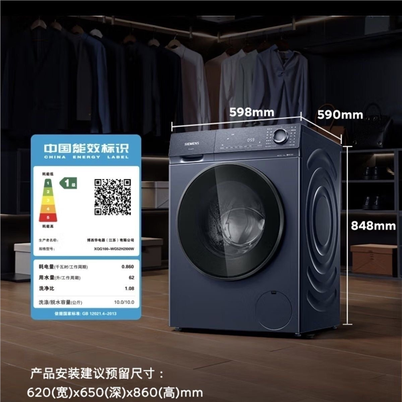 西门子 WG52H2I10W 10kg 变频滚筒 智能投放 高温除菌 家用洗衣机
