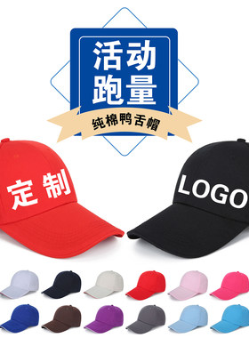 棒球帽定制广告帽印字鸭舌帽印字