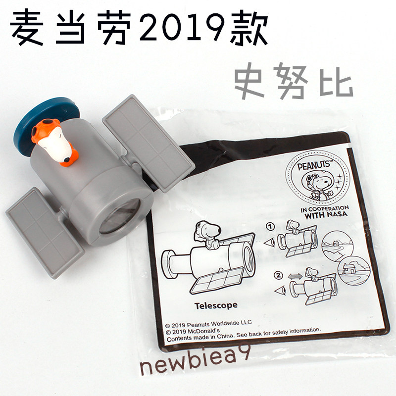 麥當勞史努比玩具 2019款 太空系列 哈勃望遠鏡在類目 模玩/動漫/周邊/cos/桌遊, 卡通/動漫周邊, 動漫水杯/居家/百貨中 - 來自Buy2taobao.com提供專業的淘寶代購服務