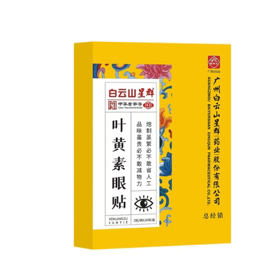 白云山眼贴保湿补水滋润