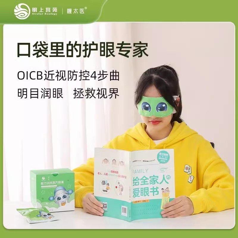 瞳太医蒸汽眼罩热敷自发热眼贴视力训练可视微孔一盒10片包邮,居家日用,蒸汽眼罩,淘宝优惠券,粉丝福利购,淘宝优惠卷