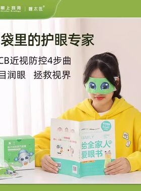 瞳太医中国2022蒸汽眼罩