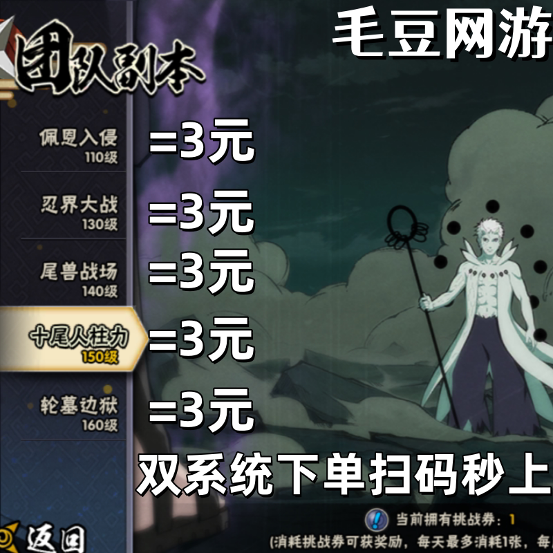 火影忍者团队副本110佩恩-160轮墓边狱团本手游代练代打统一3元