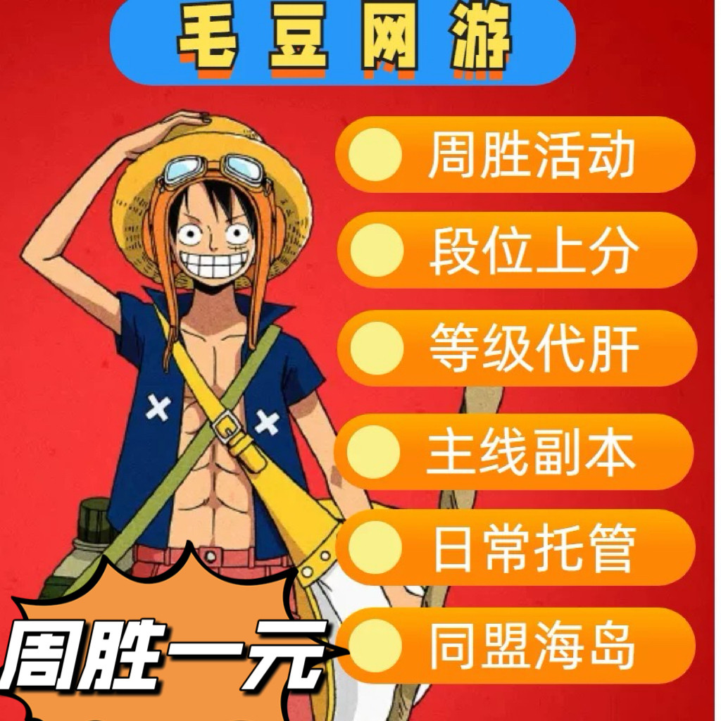 航海王壮志雄心代练代打肝段位排位皇副皇帝日常主线同盟海岛活动