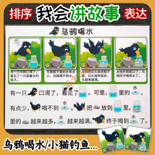 讲故事教具乌鸦喝水看图说话语言表达排序卡片宝宝早教发育迟缓