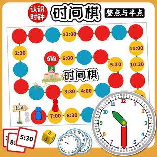 时间棋走进走近小学主题幼儿园大班数学区益智区认识时间幼小衔接