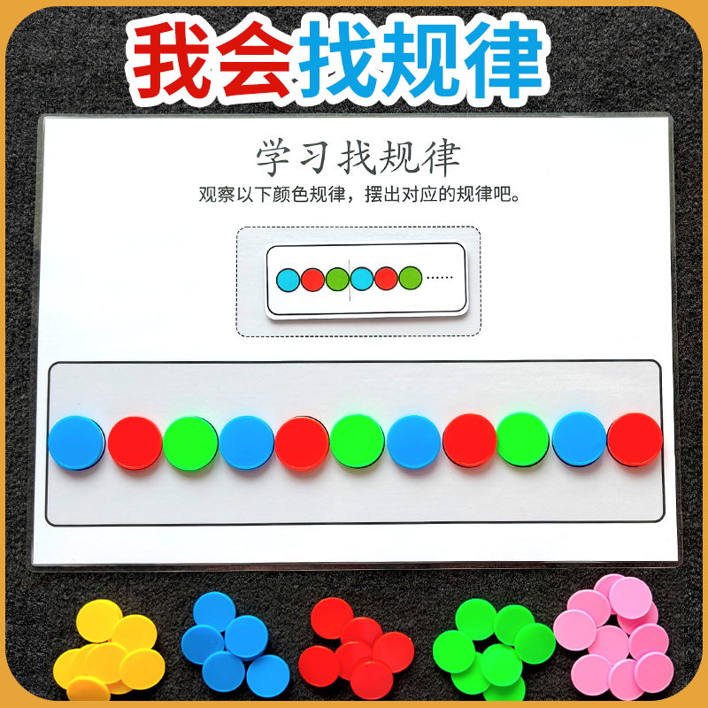 幼儿园宝宝找规律益智思维教具