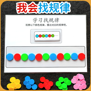 找规律颜色圆片教具幼儿园宝宝小中大班益智思维儿童训练早教玩具