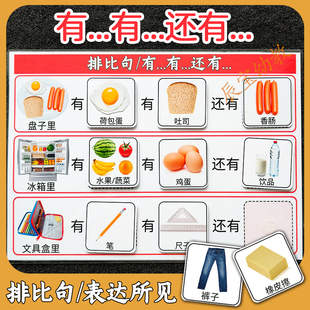 有有还有句型语言看图表达排比句子卡片幼儿园早教发育迟缓教具