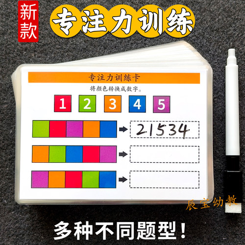 儿童专注力注意力训练多题型卡片