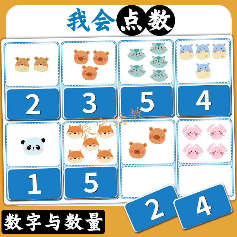 我会点数数字与数量卡片儿童教具