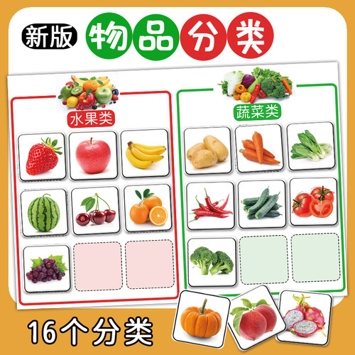 16种物品分类幼儿园区域自制教具