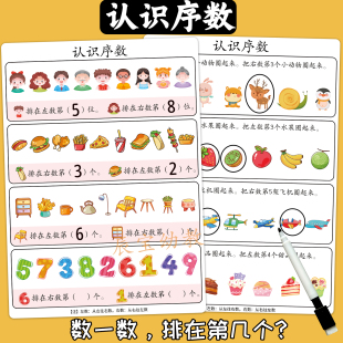 认识序数第几个幼儿园中大班宝宝数学区域材料认知益智数数早教具