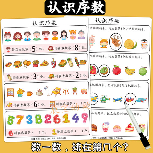 认识序数第几个数学区认知教具