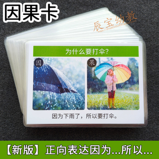 因果关系卡片真人版因为所以表达认知儿童语言发育迟缓训练教具