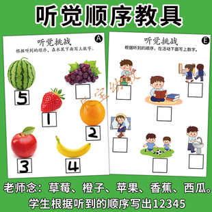 听觉听力顺序思维训练专注力挑战教具幼儿园益智区域材料早教卡片
