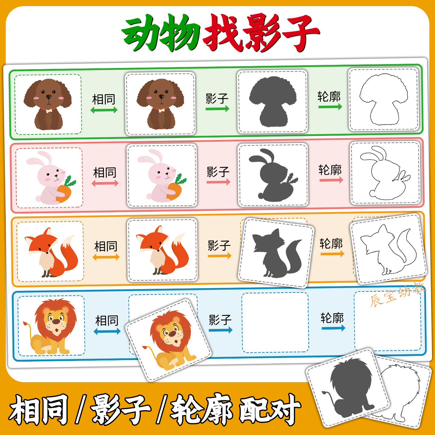 相同影子轮廓配对卡片幼儿园宝宝小班益智专注力观察力早教具