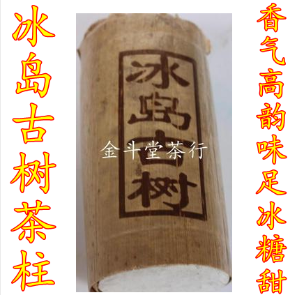 冰岛普洱生茶柱普洱茶生茶茶柱生普洱柱子茶500年古树纯料