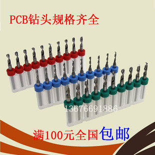 定柄钻 PCB钻头 雕刻钻头 1.85mm 钨钢钻 硬质合金钻头1.2