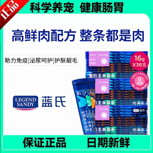 蓝氏全价主食猫条肉满条营养罐头湿粮多口味猫咪零食16g 12根