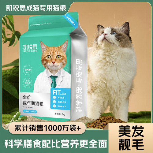 凯锐思猫粮成猫家猫全脂羊乳粉双调工艺添加蛋黄粉海鱼肉2kg20斤