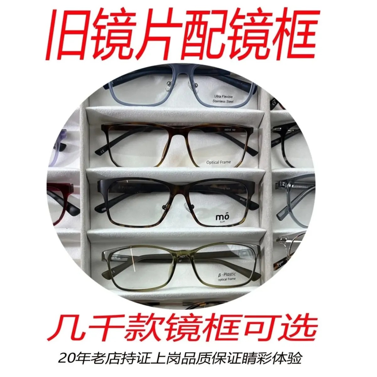 旧眼镜修理旧镜片换镜框镜架自有眼镜架