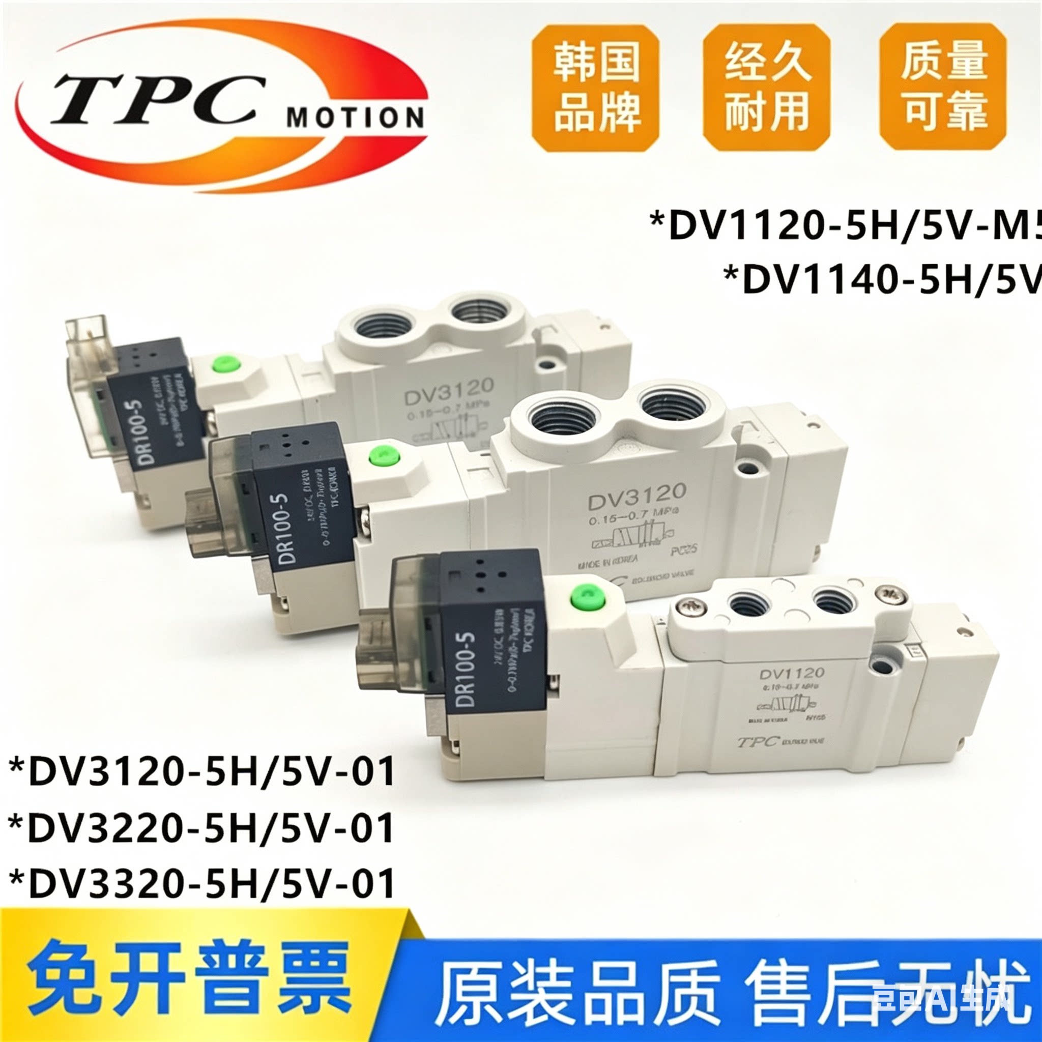 机械手韩国 TPC 电磁阀 DV3120  DV1120 3220  3320 1140 DR100-5