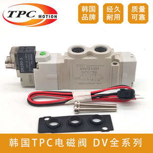 DV4120 DV3220 DV3320 DR100 电磁阀DV3120 韩国TPC原装 DV1120