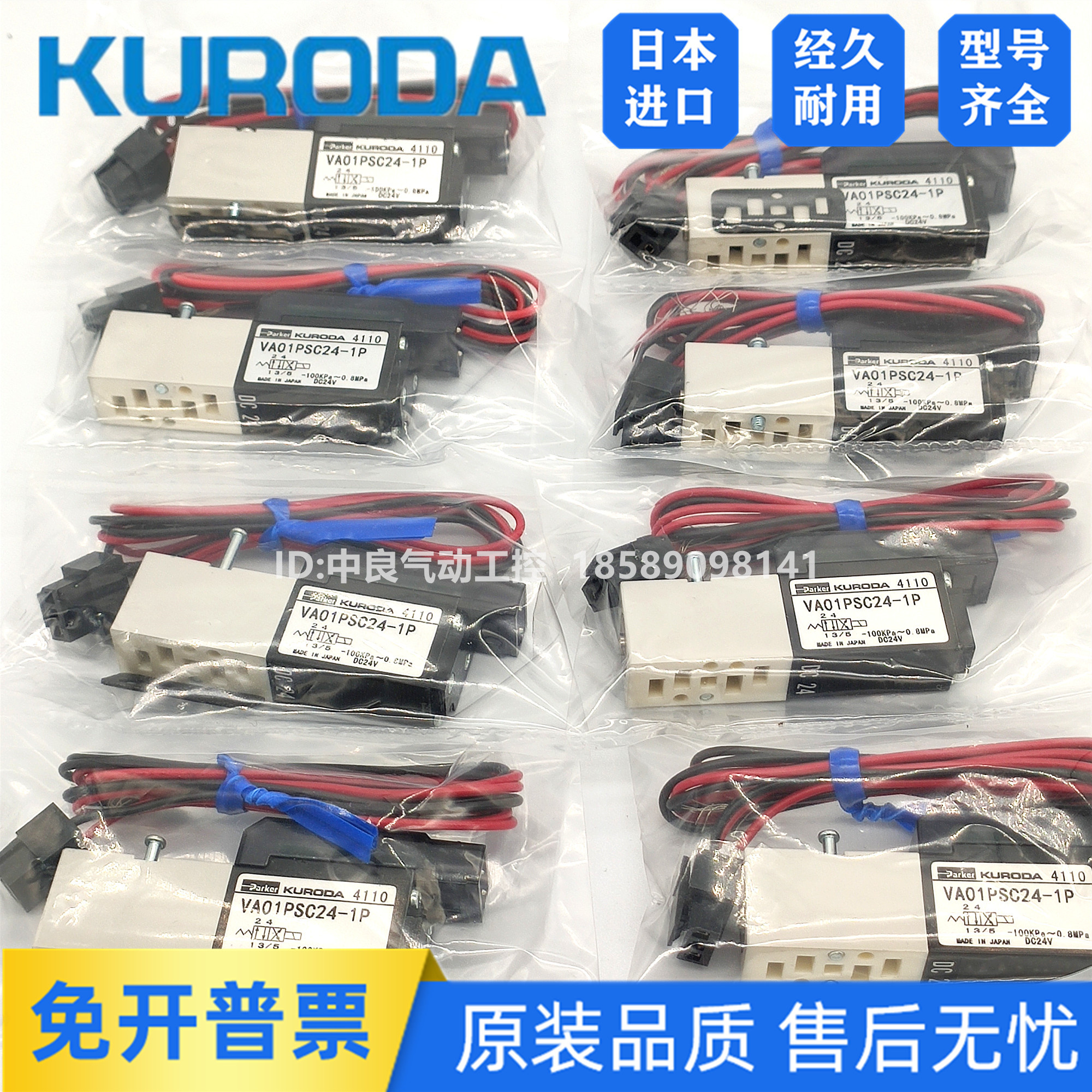 KURODA电磁阀黑田精工气动VA01PSC24-1P/1U/1UWE VA01JPSC24-1P-封面