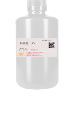 试剂新型防腐剂作用同ProClin 300代替叠氮钠硫柳汞