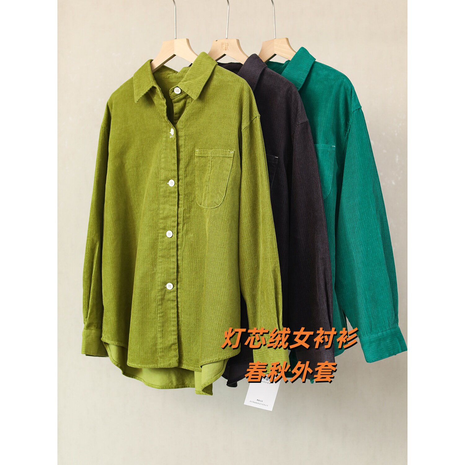 复古休闲风灯芯绒衬衫女长袖宽松中长款翻领慵懒上衣纯色保暖显瘦