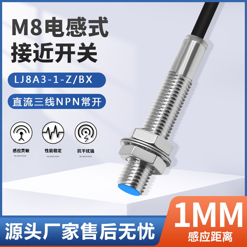 M8埋入式接近开关NPN常开金属感