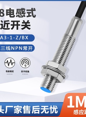 金属感应接近开关LJ8A3-1-Z/BX/AX/BY/AY/EZ/DZ/EX三线常开闭24V