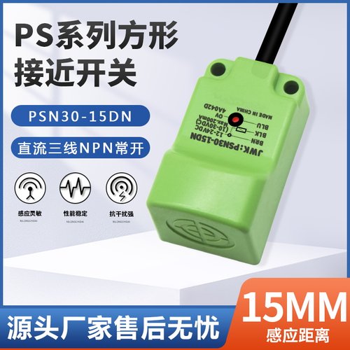 PSN30-15DN正品方形接近开关