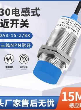 接近开关金属传感器LJ30A3-15-Z/BX/AX/BY/AY/EXDX三线NPN常开24V