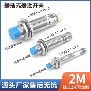 M8M12M18M30插针式 金属接近开关LJ12A3 4感应器电LJ18A3