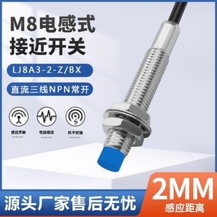 接近开关 三线NPN常开 限位开关 金属感应器 传感器 LJ8A3