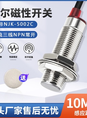 M12霍尔开关传感器NJK-5002C/5002A/D/B三线NPN常开配送磁铁5V24V