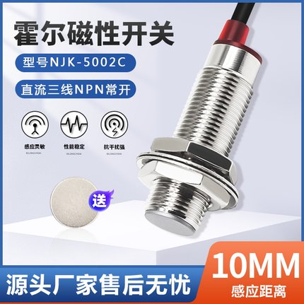 M12霍尔开关传感器NJK-5002C/5002A/D/B三线NPN常开配送磁铁5V24V