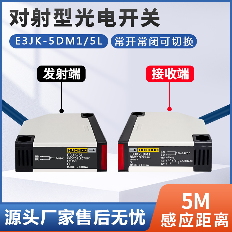 原装正品红外线对射式光电开关 E3JK-5DM1-5L一套 12to24VDC