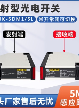 原装正品 红外线 对射式光电开关 E3JK-5DM1-5L 一套 12to24VDC