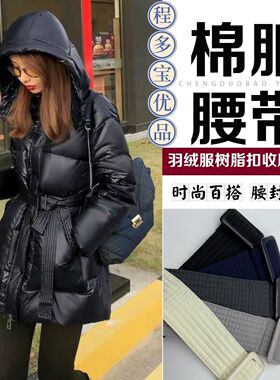2025韩版时尚气质羽绒服收腰显瘦腰带百搭外套系带蝴蝶结腰封装饰