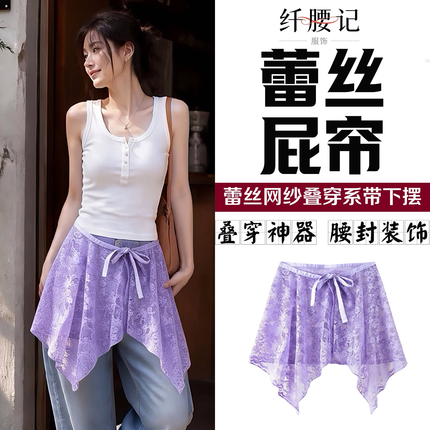 紫罗兰薄款高透气性网纱系带蕾丝防走光紫色屁帘女一片式裙罩下摆