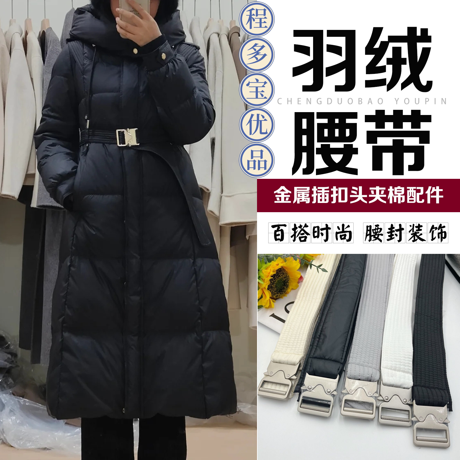 黑色金属装饰扣百搭羽绒棉服腰封