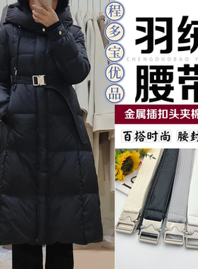 金属插扣装饰冬款羽绒服腰带女简约百搭外套束腰棉衣棉袄腰封配件