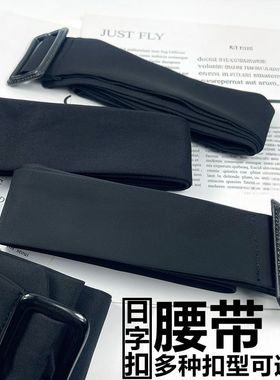 黑色西装布料高级感腰带通用配件外套收腰裙子大衣束腰腰封女宽版