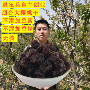 山东 车厘子干鲜果脯烘焙散装 烟台大樱桃干不添加蔗糖无核酸甜 包邮