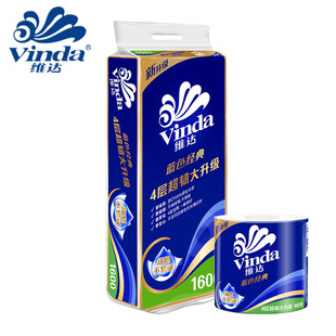 维达卷纸4层160克V4080蓝色经典10卷1提家用卷筒卫生面巾纸整箱60