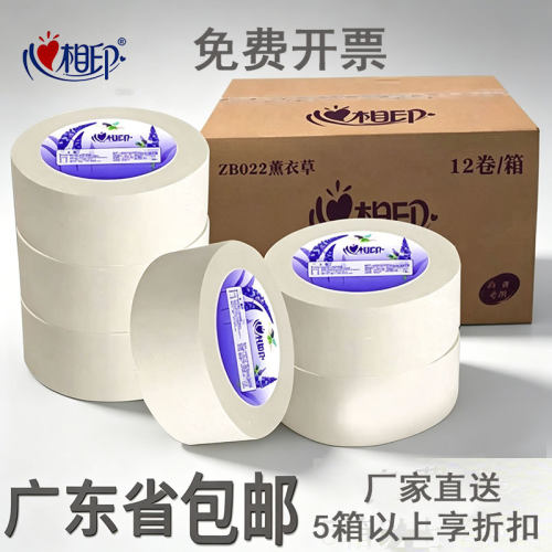 厕所大盘卷纸心相印免费开票