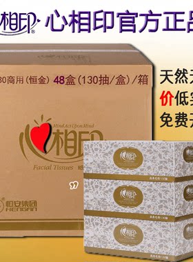 心相印盒抽纸巾商务硬盒檫手纸D130正品餐巾纸家庭实惠装48包整箱